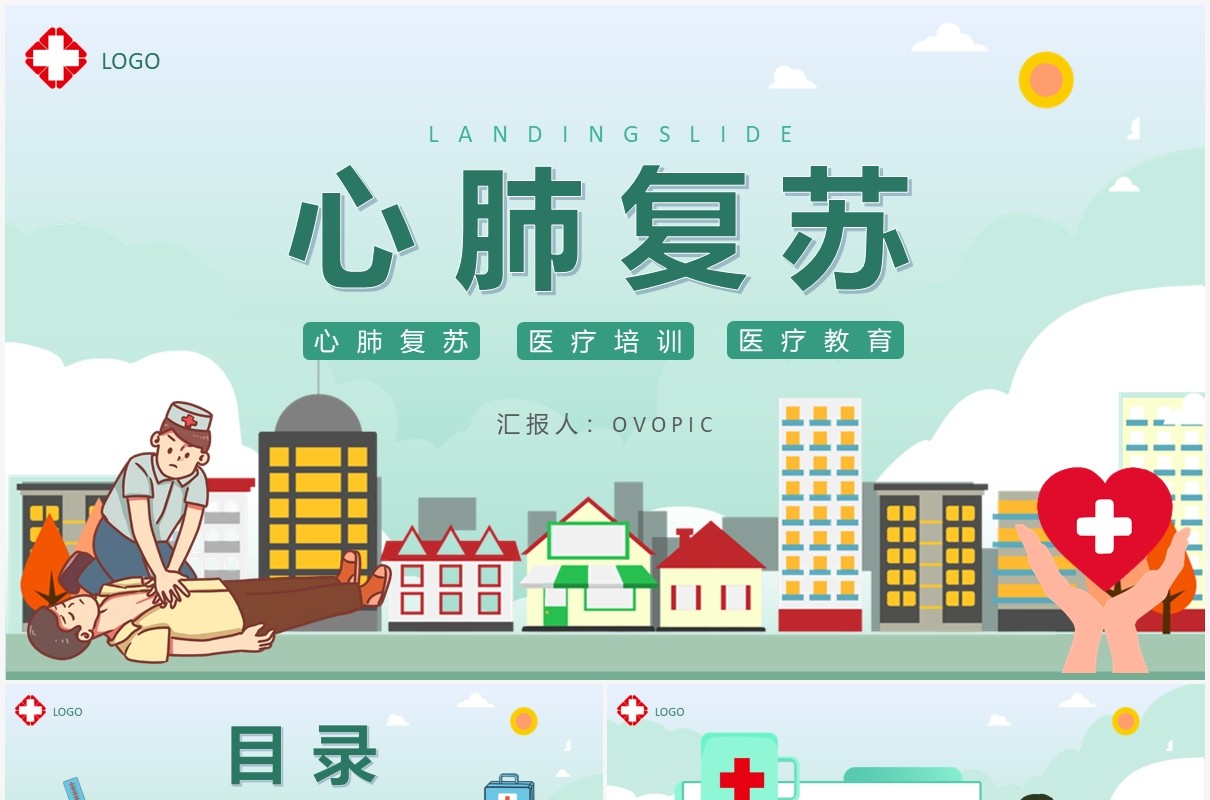 卡通风医疗心肺复苏医疗培训通用PPT模板