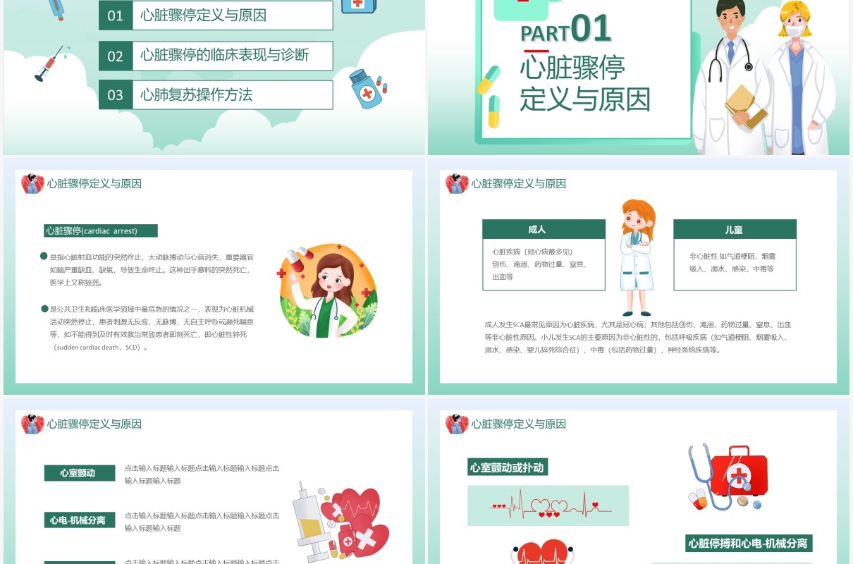 卡通风医疗心肺复苏医疗培训通用PPT模板