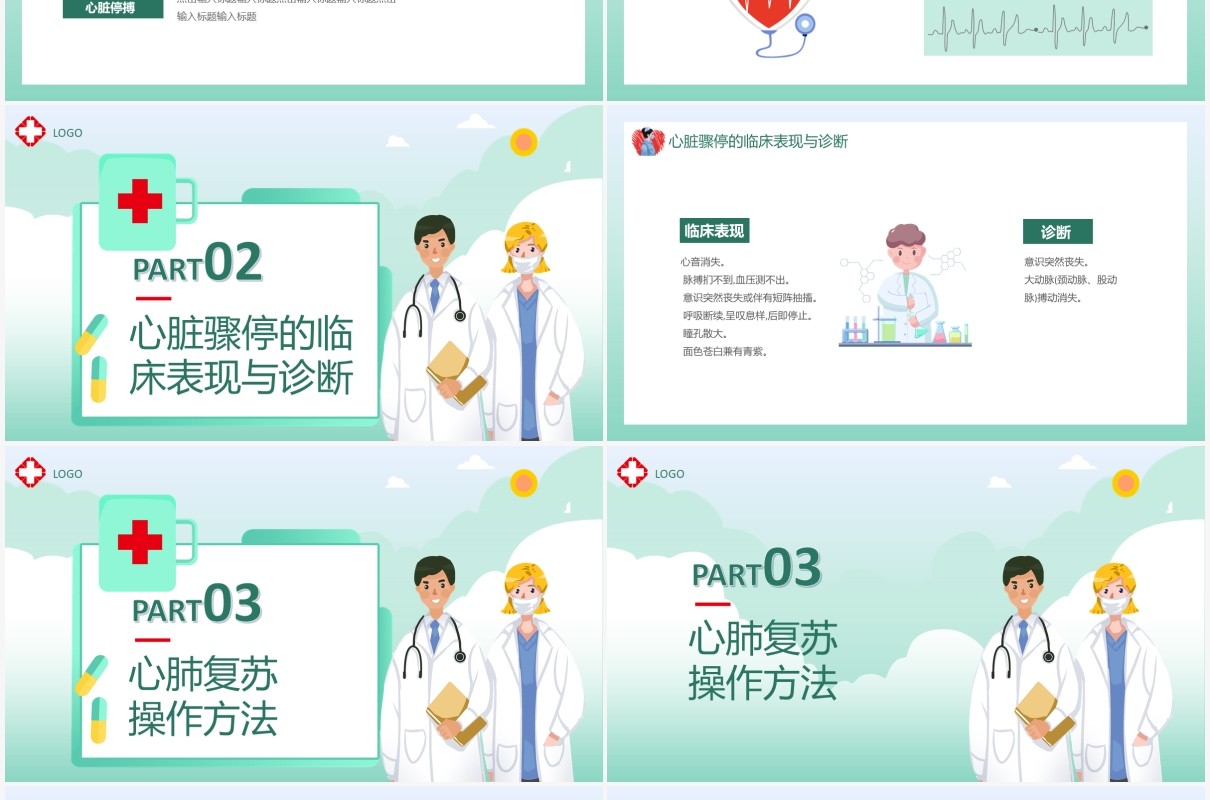 卡通风医疗心肺复苏医疗培训通用PPT模板