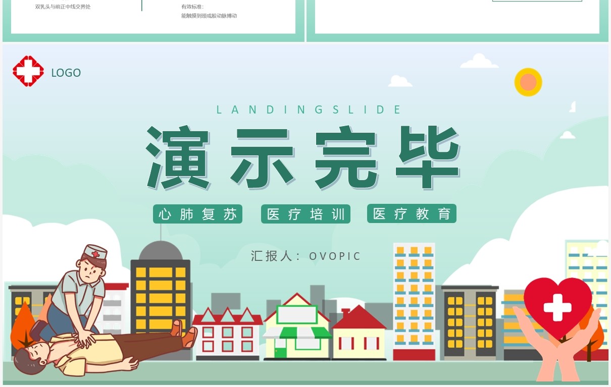 卡通风医疗心肺复苏医疗培训通用PPT模板