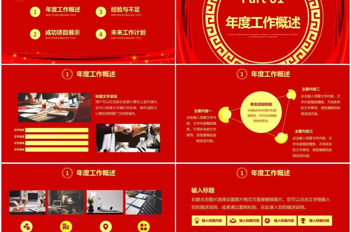 红色企业大气年终总结暨新年计划公司年会报告通用PPT模板