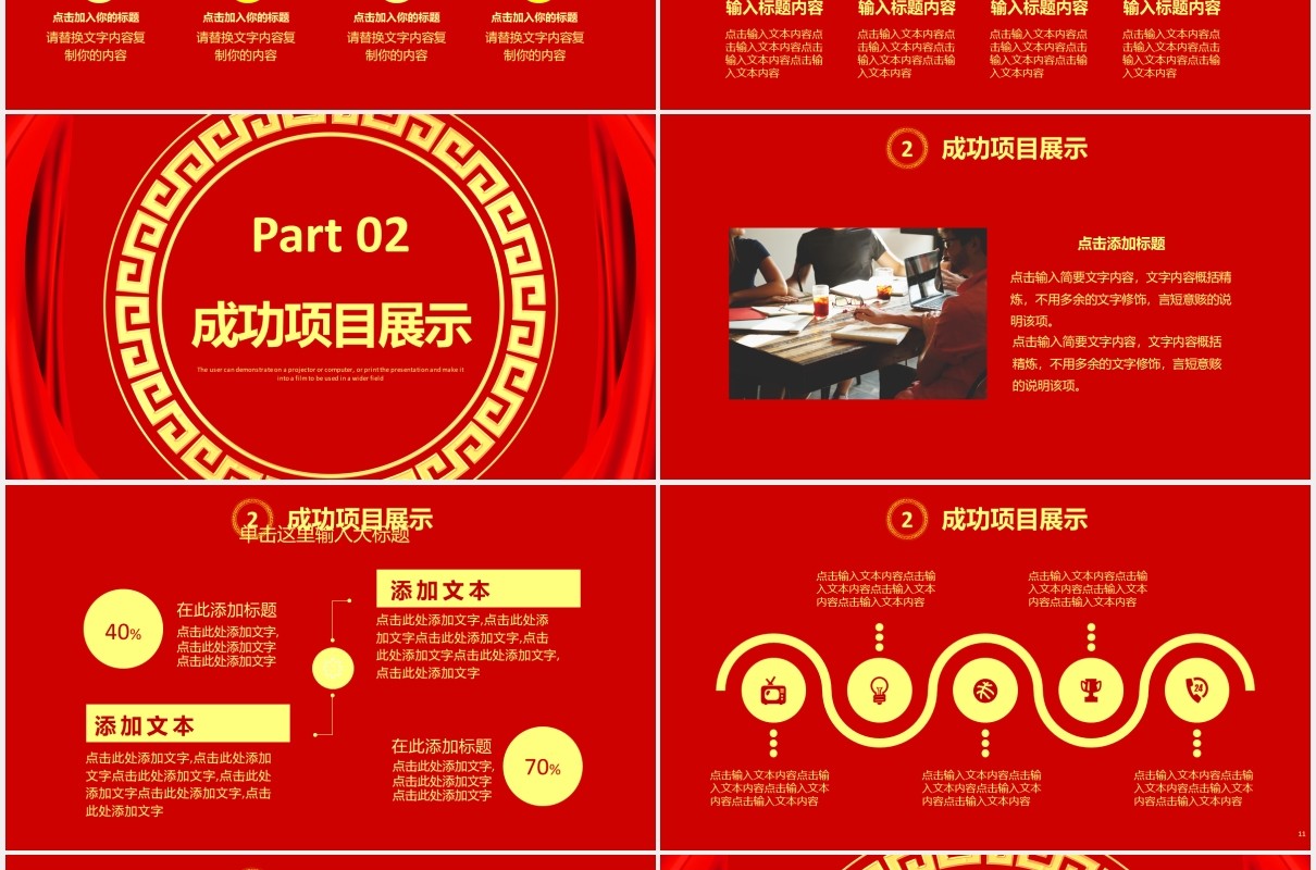 红色企业大气年终总结暨新年计划公司年会报告通用PPT模板