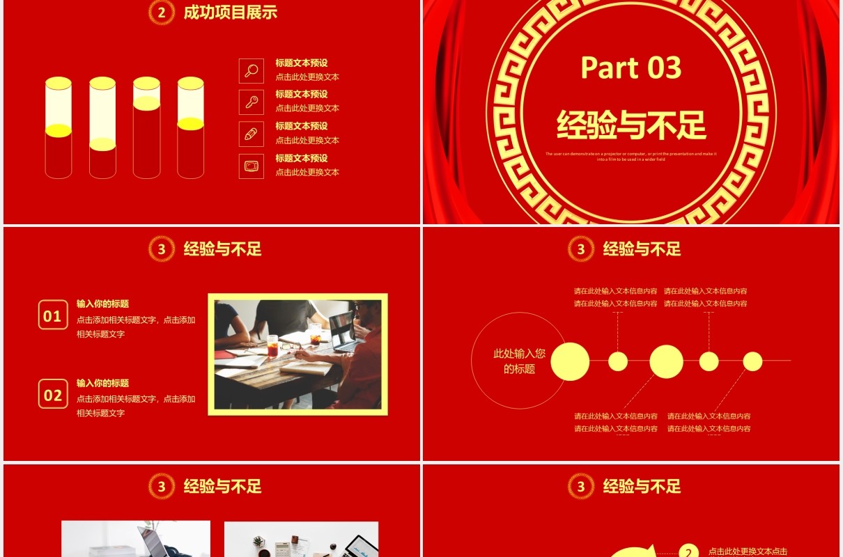 红色企业大气年终总结暨新年计划公司年会报告通用PPT模板