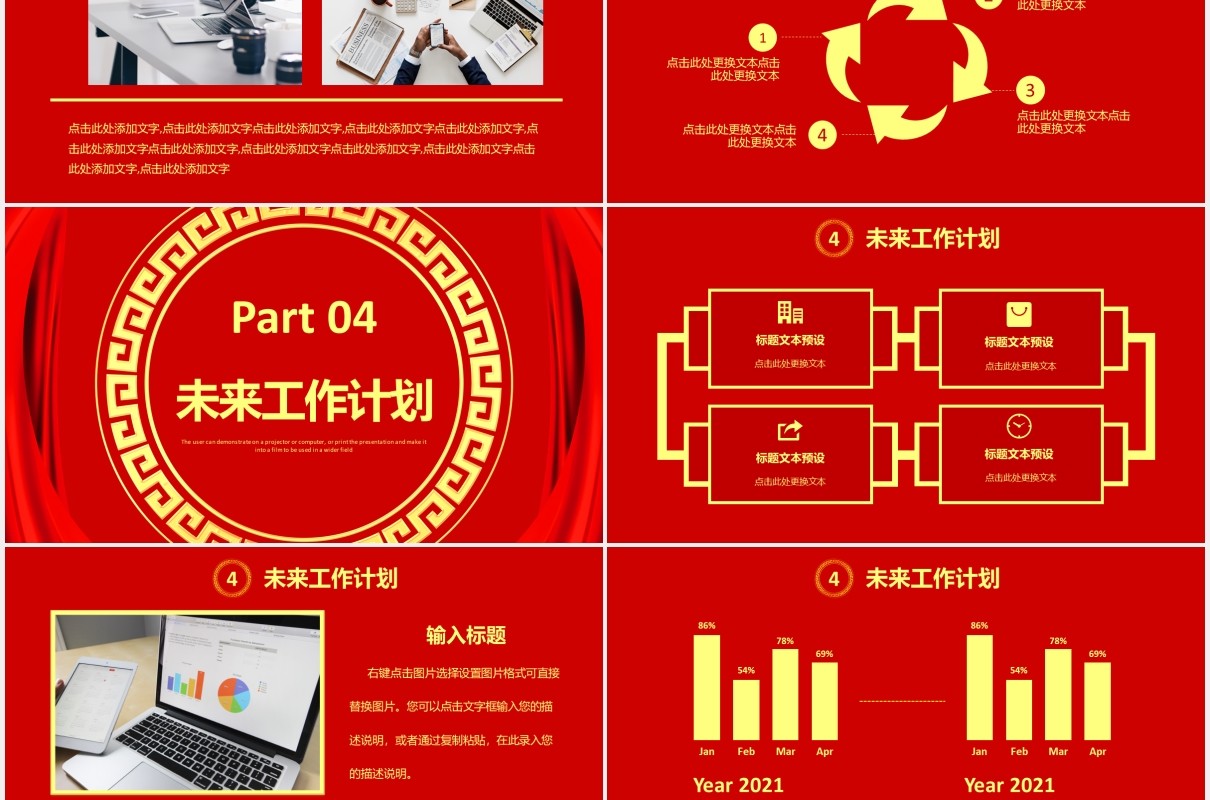 红色企业大气年终总结暨新年计划公司年会报告通用PPT模板