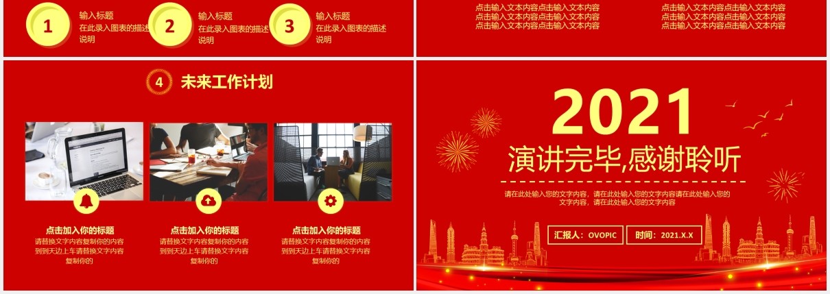 红色企业大气年终总结暨新年计划公司年会报告通用PPT模板