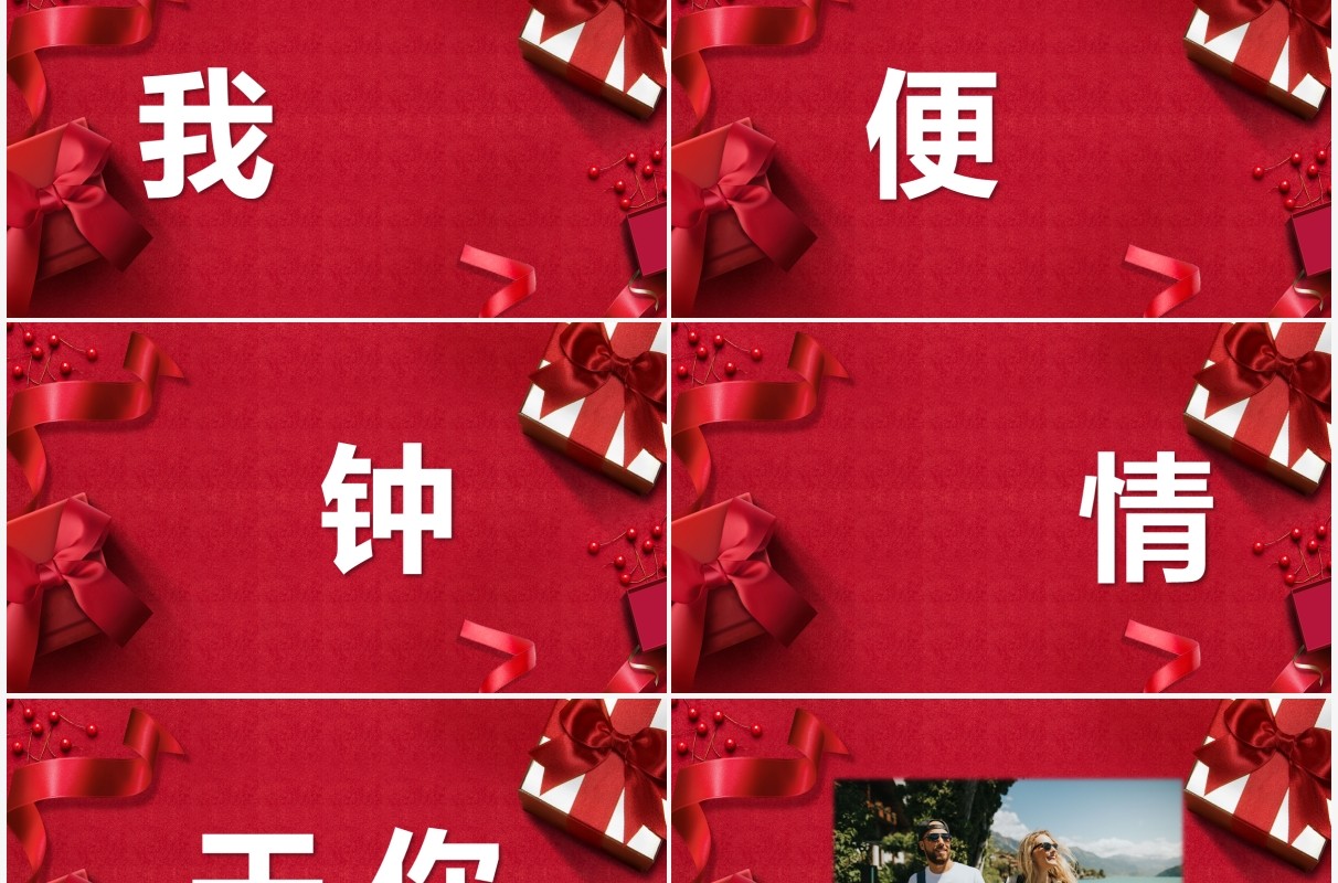红色简约浪漫情人节快闪PPT通用模板