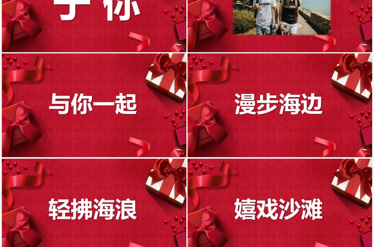 红色简约浪漫情人节快闪PPT通用模板