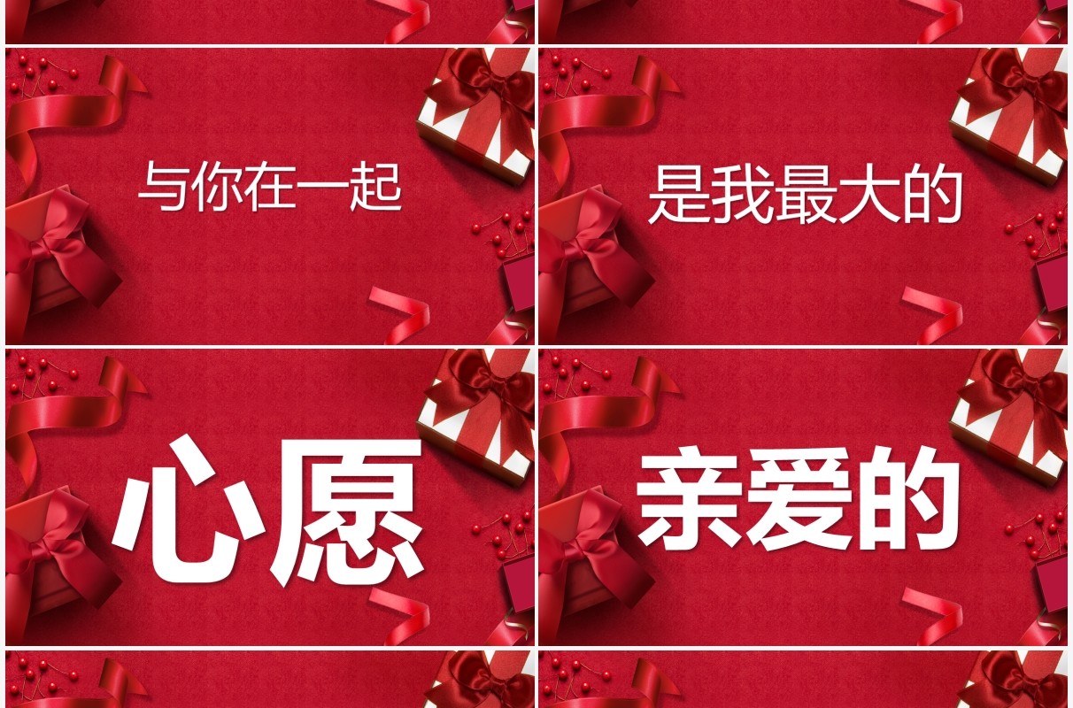 红色简约浪漫情人节快闪PPT通用模板