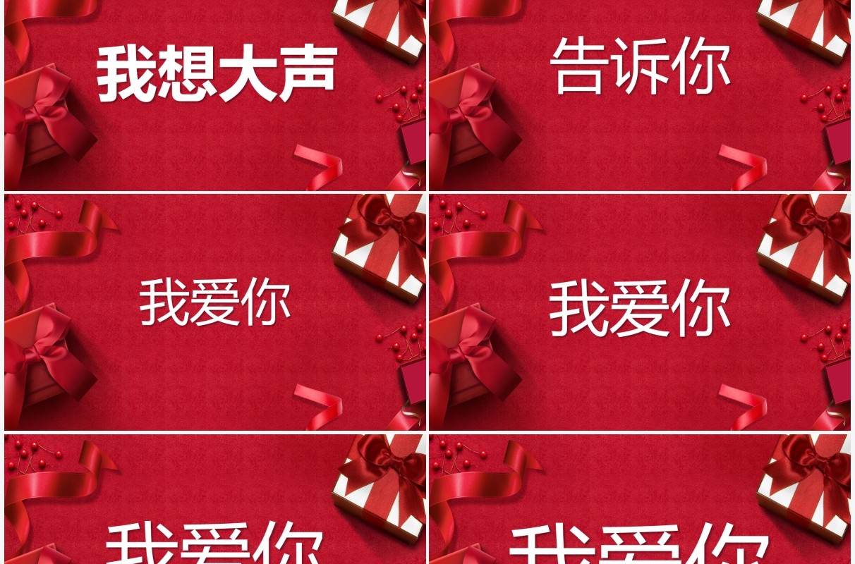 红色简约浪漫情人节快闪PPT通用模板
