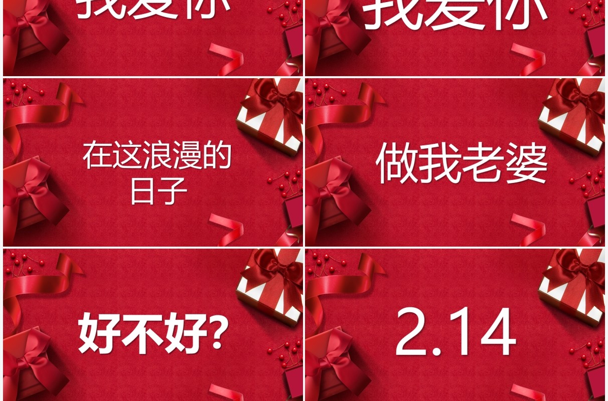 红色简约浪漫情人节快闪PPT通用模板