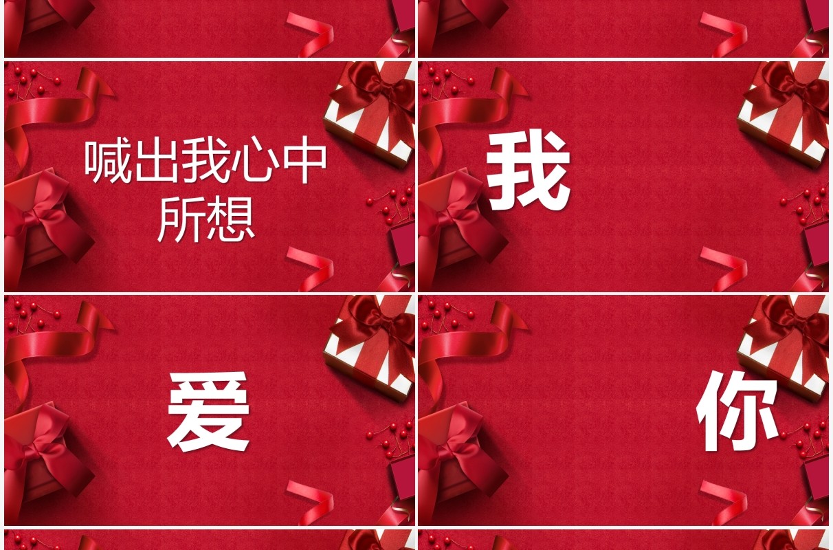 红色简约浪漫情人节快闪PPT通用模板
