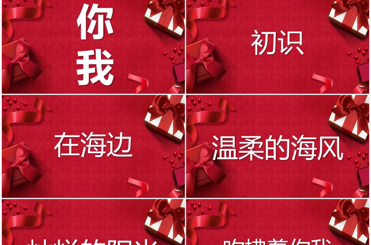 红色简约浪漫情人节快闪PPT通用模板