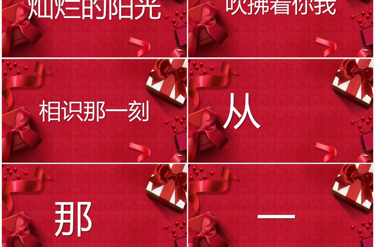 红色简约浪漫情人节快闪PPT通用模板