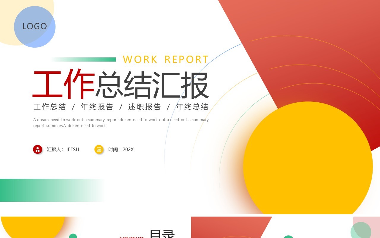 简约几何风工作总结汇报PPT通用模板
