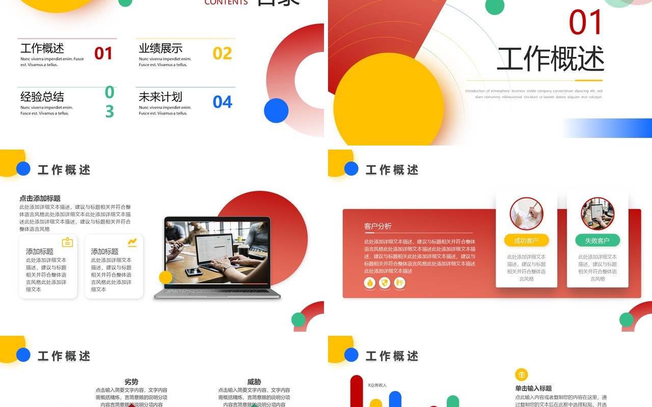 简约几何风工作总结汇报PPT通用模板