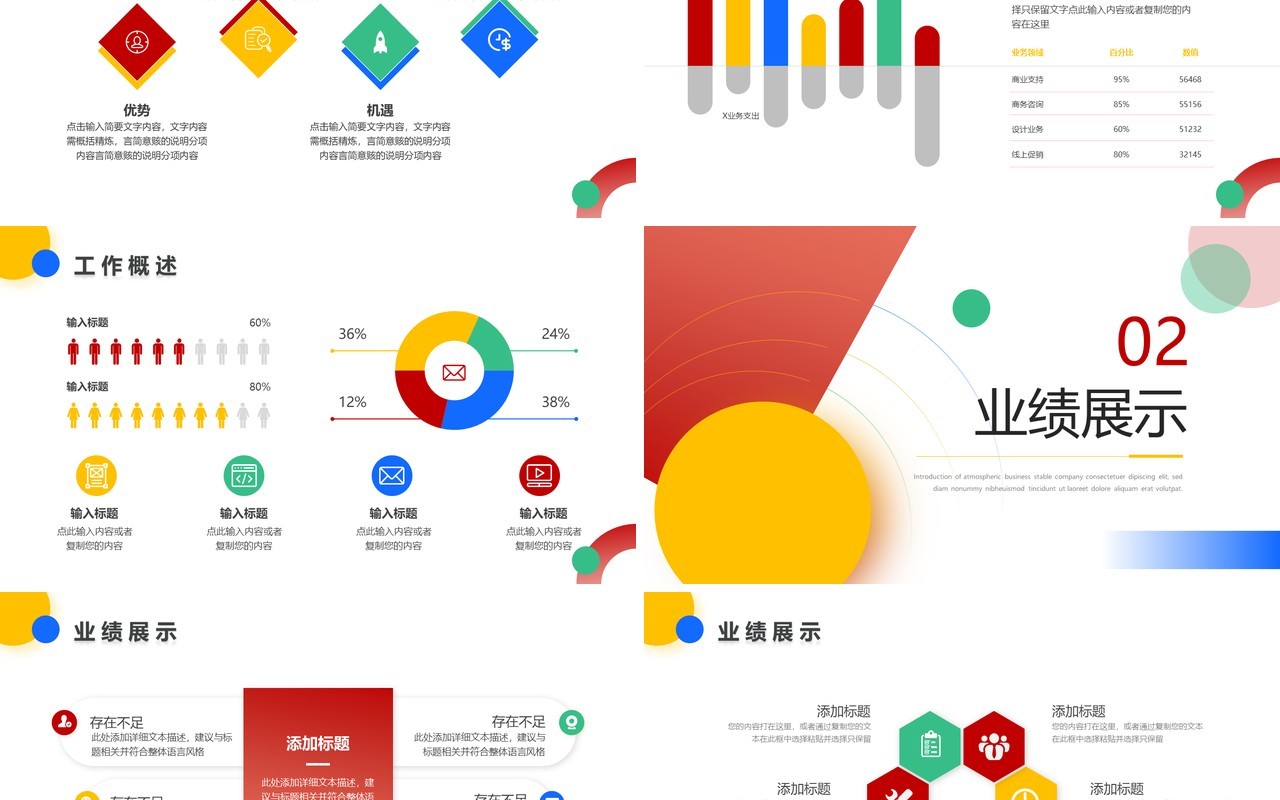 简约几何风工作总结汇报PPT通用模板