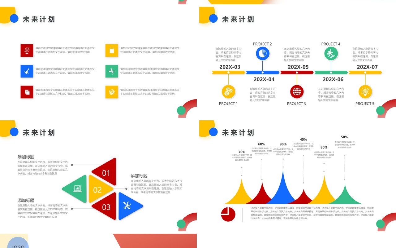 简约几何风工作总结汇报PPT通用模板