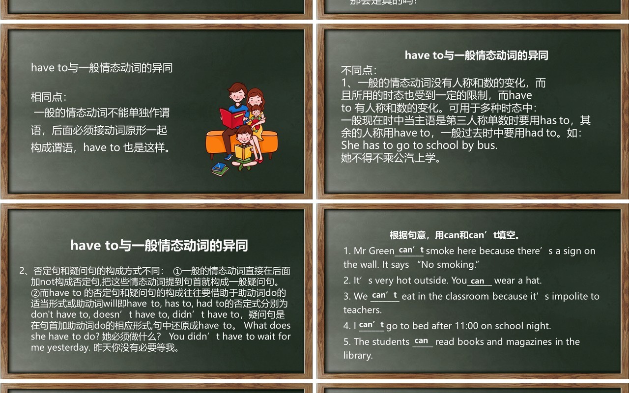 人教版七年级英语下册Don't eat in class课件PPT模板