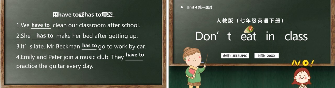 人教版七年级英语下册Don't eat in class课件PPT模板