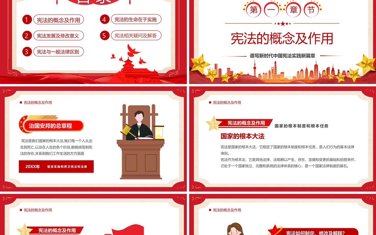 学习解读中华人民共和国宪法PPT模板