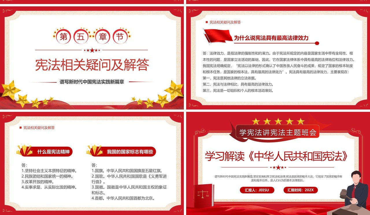 学习解读中华人民共和国宪法PPT模板