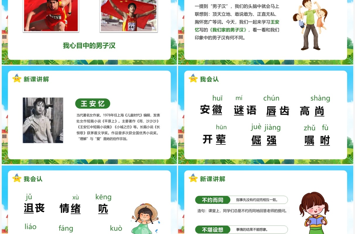 部编版四年级语文下册我们家的男子汉课件PPT模板