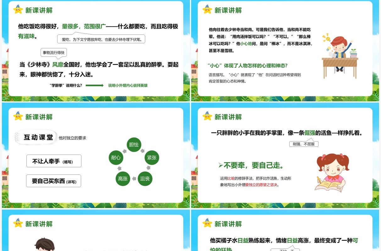 部编版四年级语文下册我们家的男子汉课件PPT模板