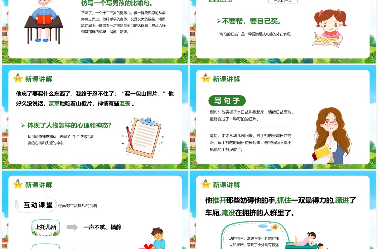部编版四年级语文下册我们家的男子汉课件PPT模板