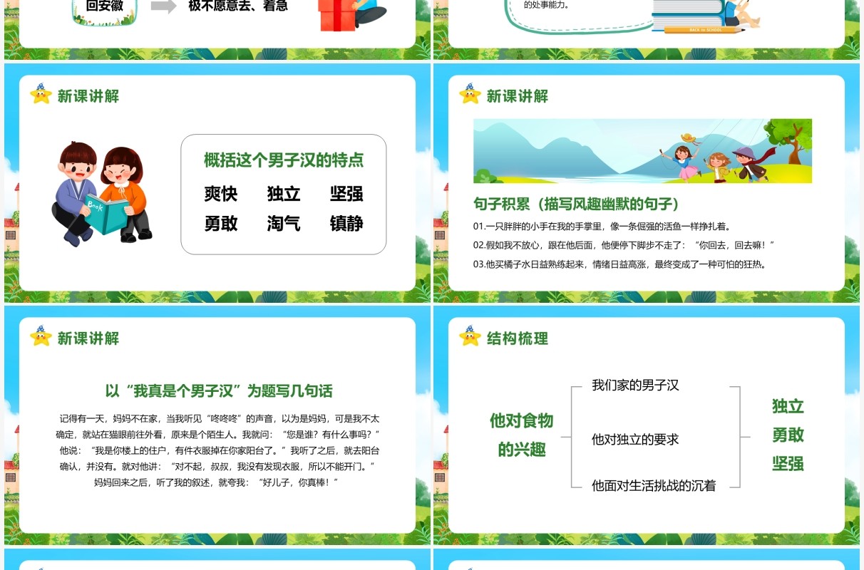 部编版四年级语文下册我们家的男子汉课件PPT模板