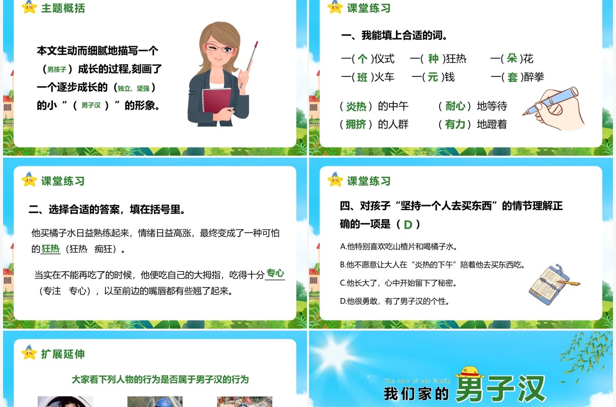 部编版四年级语文下册我们家的男子汉课件PPT模板