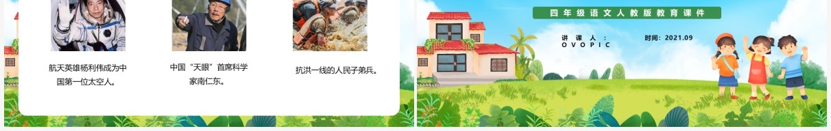 部编版四年级语文下册我们家的男子汉课件PPT模板