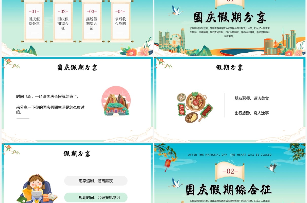 蓝色国潮国庆节节后收心会PPT模板