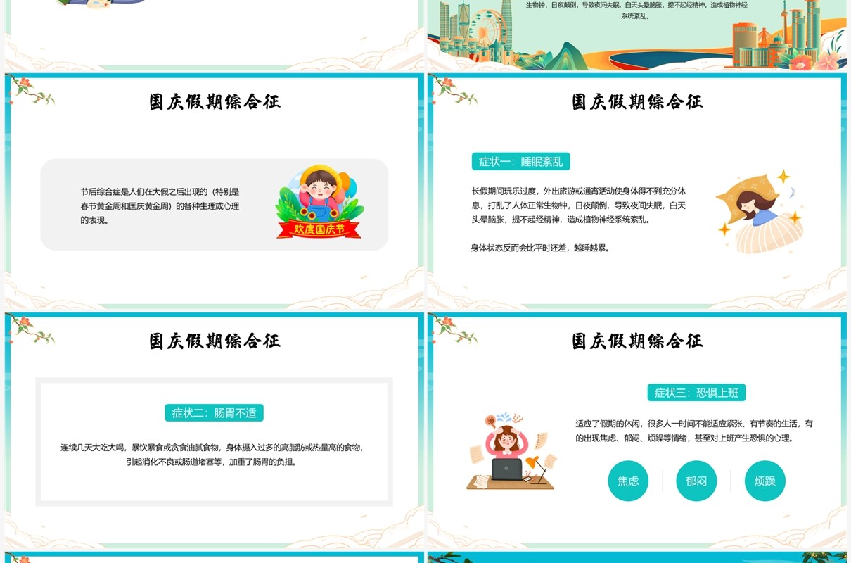 蓝色国潮国庆节节后收心会PPT模板