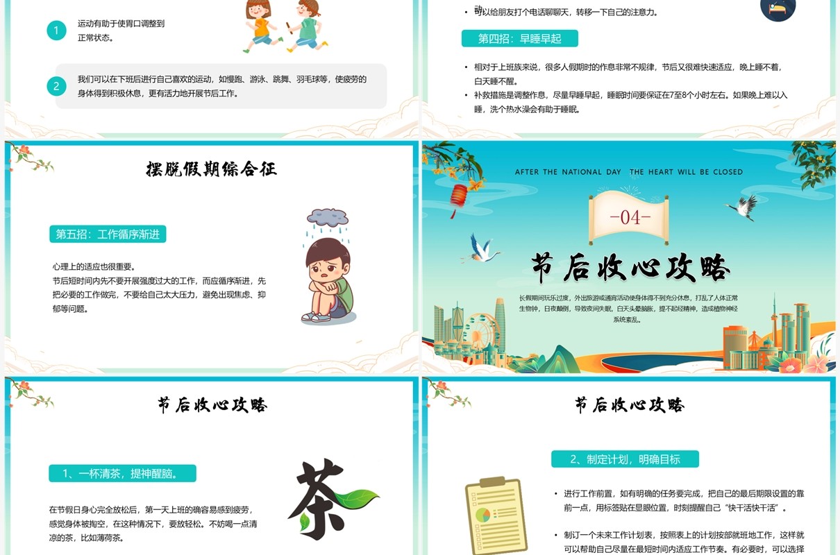 蓝色国潮国庆节节后收心会PPT模板
