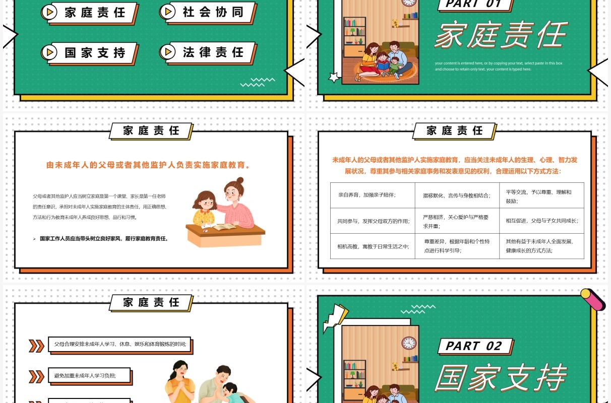绿色孟菲斯风格家庭教育促进法PPT模板