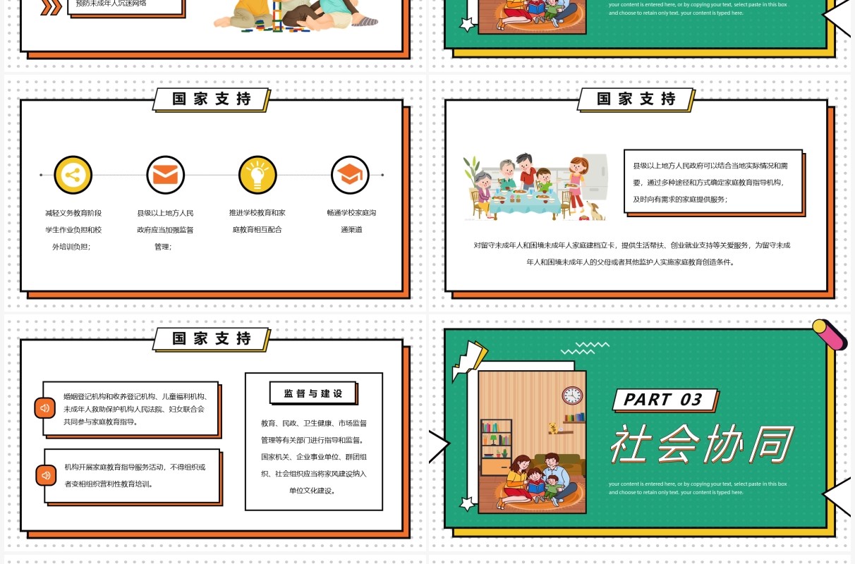 绿色孟菲斯风格家庭教育促进法PPT模板
