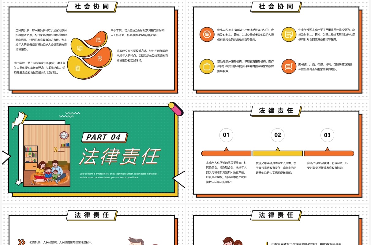 绿色孟菲斯风格家庭教育促进法PPT模板