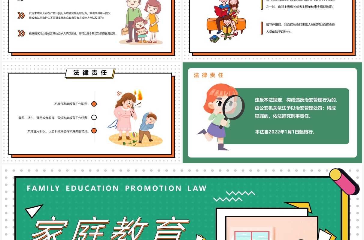 绿色孟菲斯风格家庭教育促进法PPT模板