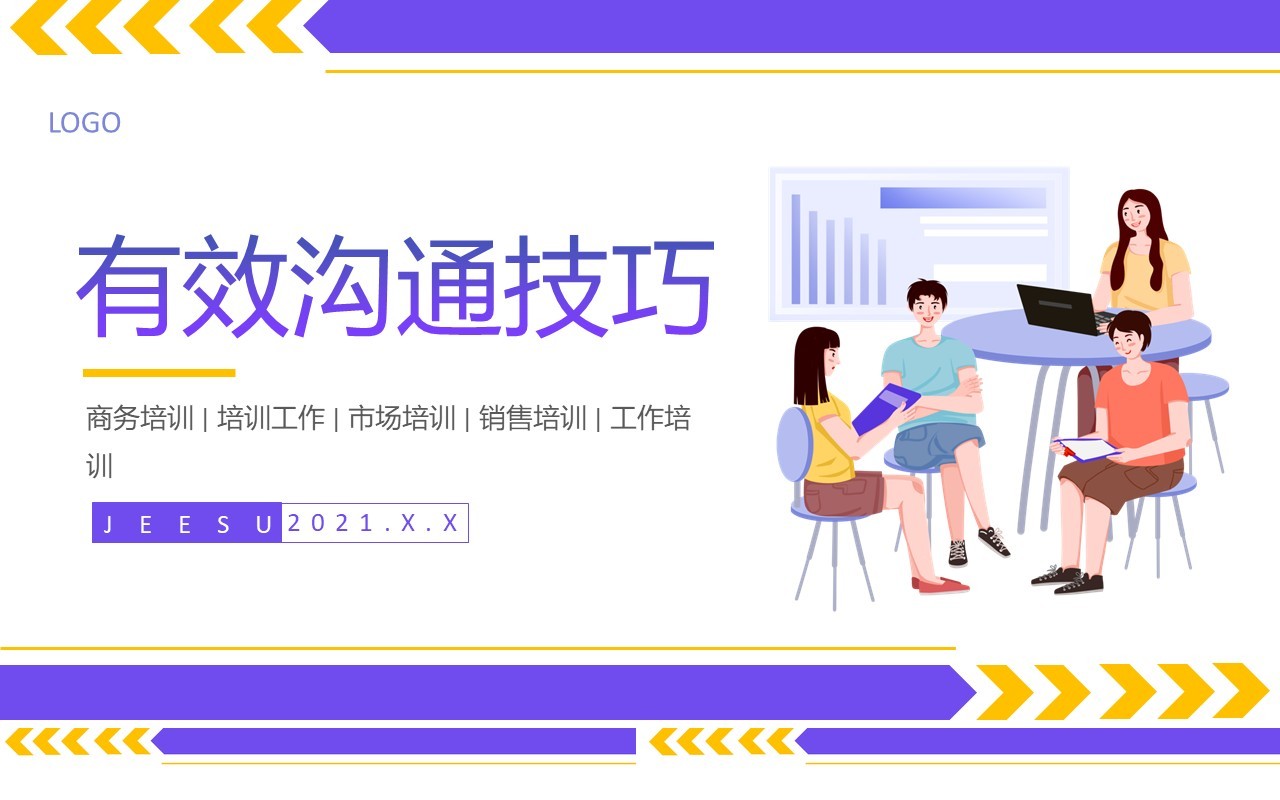 简约卡通风有效沟通技巧培训PPT模板