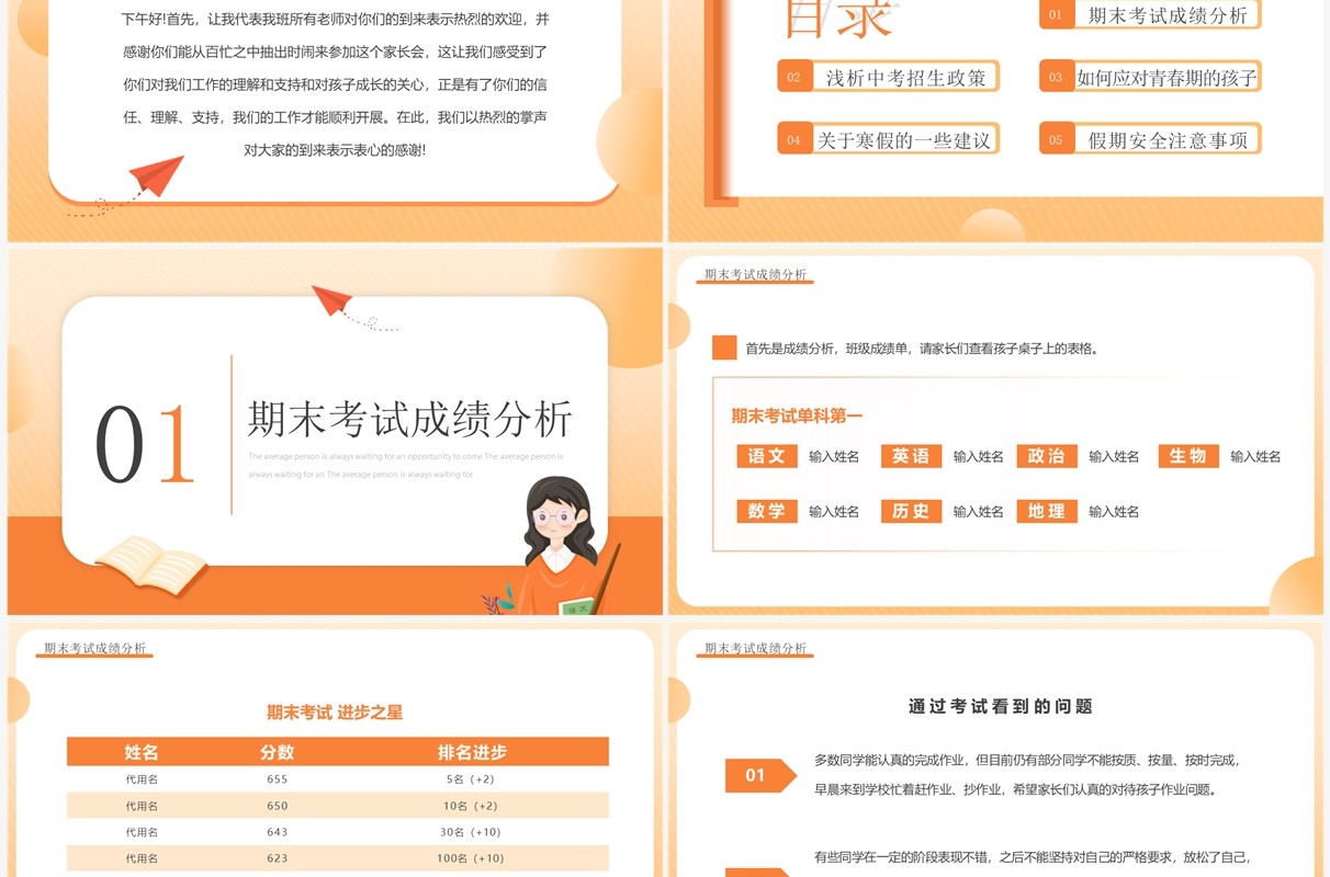 橙色简约风初三期末家长会PPT模板