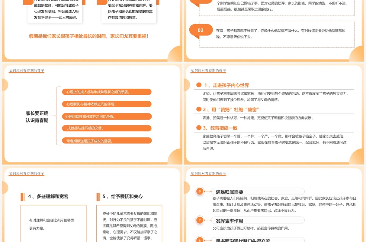 橙色简约风初三期末家长会PPT模板