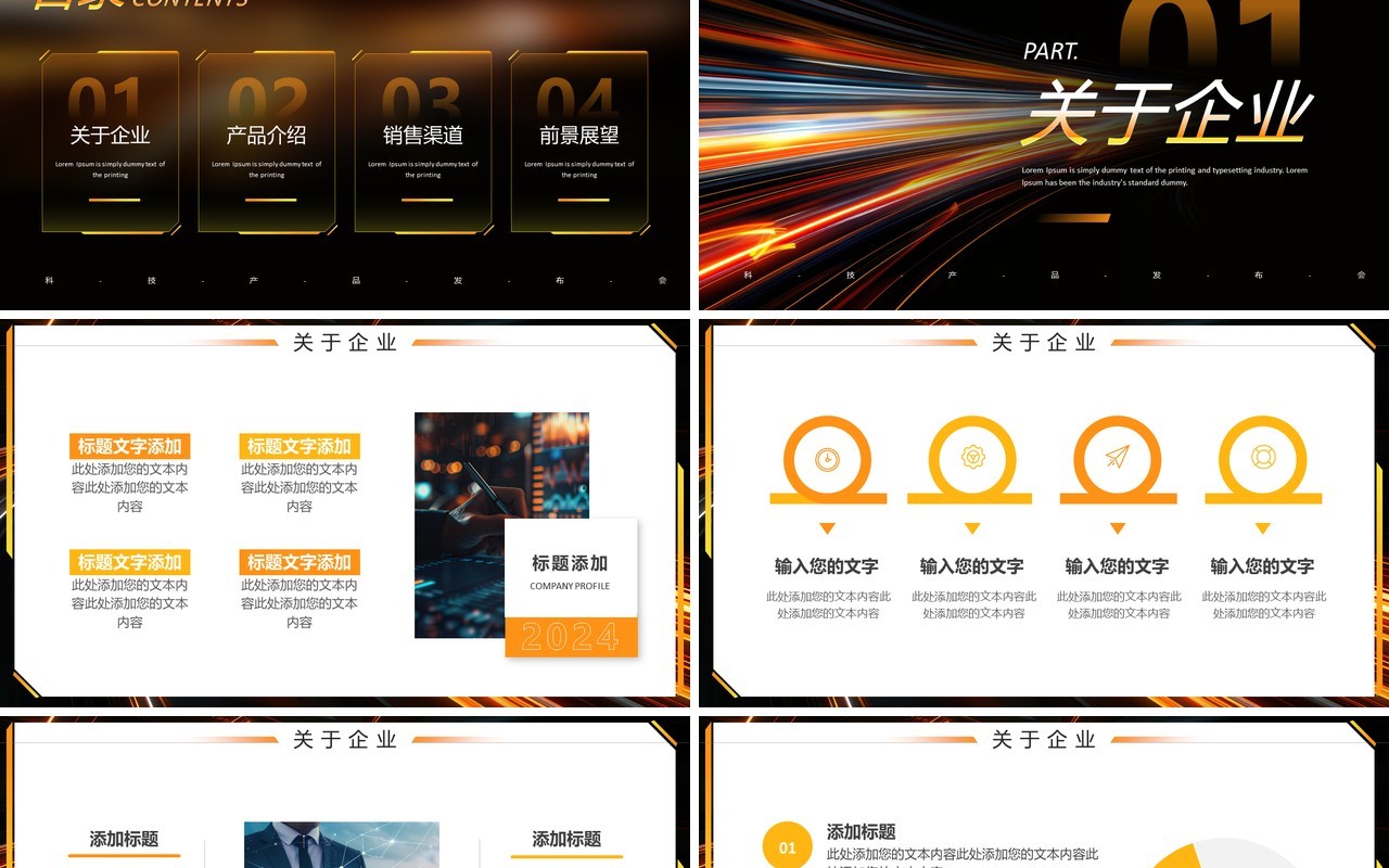 橙色科技风创新科技产品发布会PPT模板