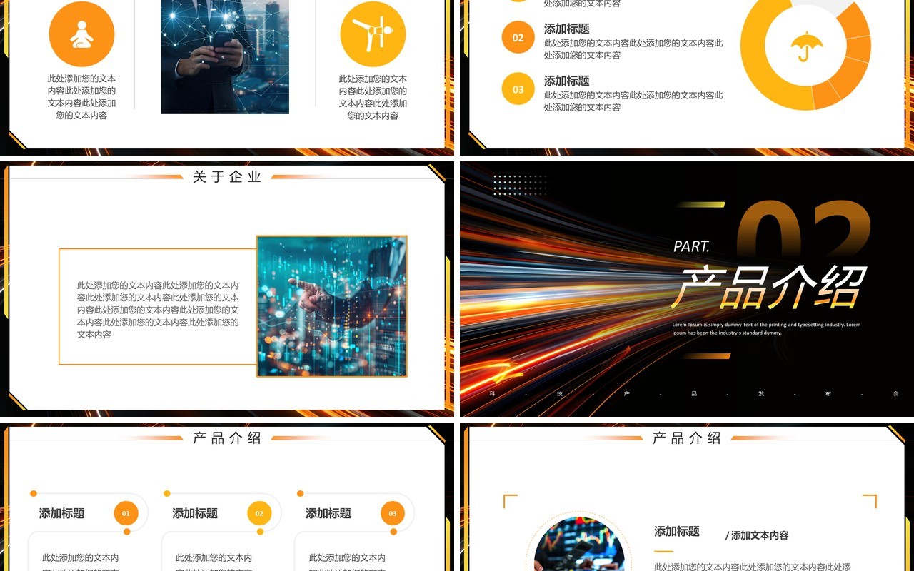 橙色科技风创新科技产品发布会PPT模板