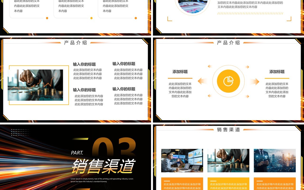 橙色科技风创新科技产品发布会PPT模板