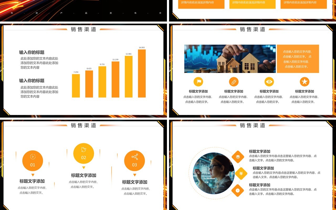 橙色科技风创新科技产品发布会PPT模板