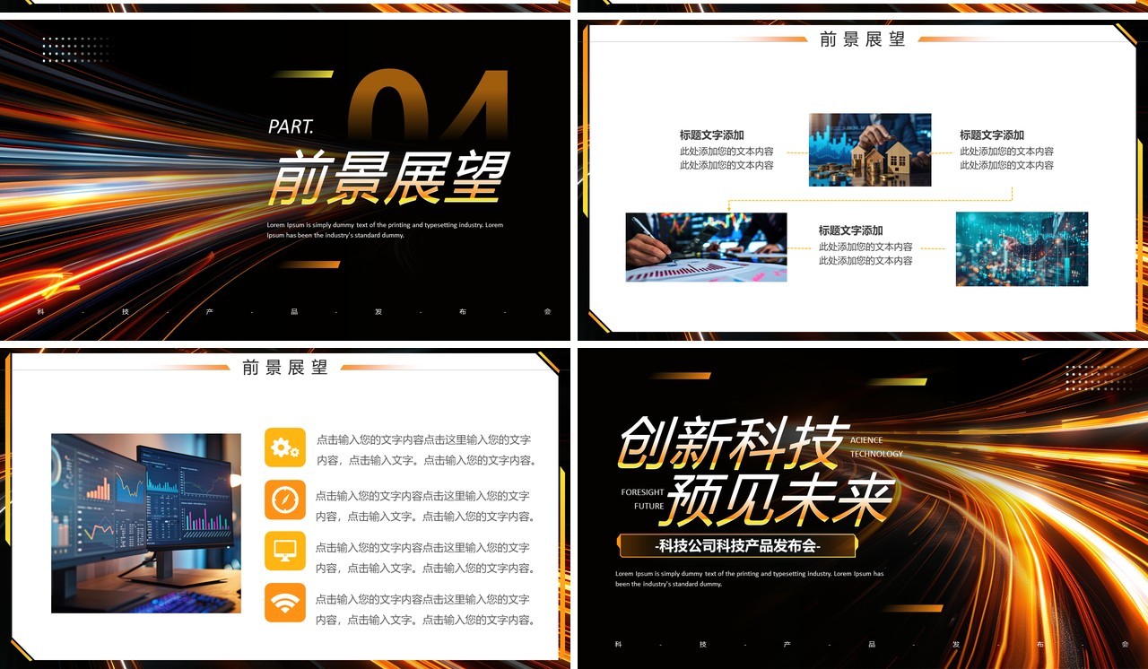 橙色科技风创新科技产品发布会PPT模板