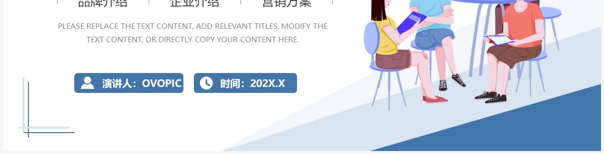 蓝色插画风企业品牌营销方案PPT模板