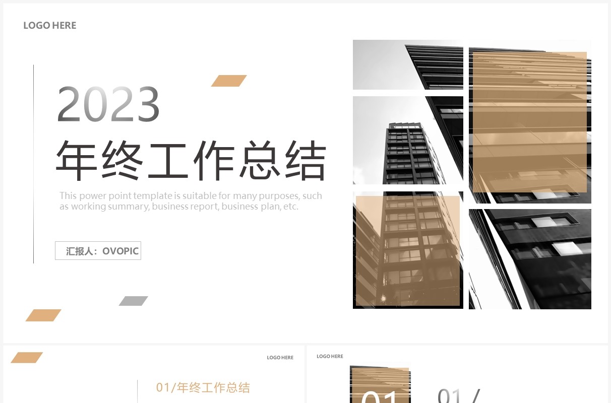 简约商务年终工作总结PPT模板