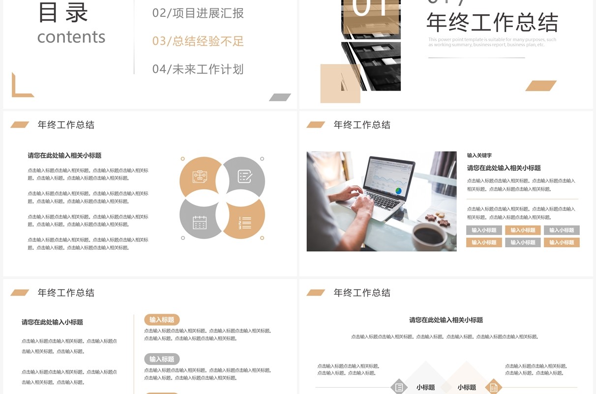 简约商务年终工作总结PPT模板