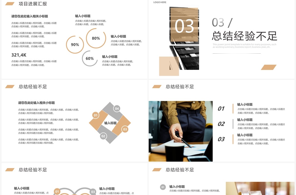 简约商务年终工作总结PPT模板